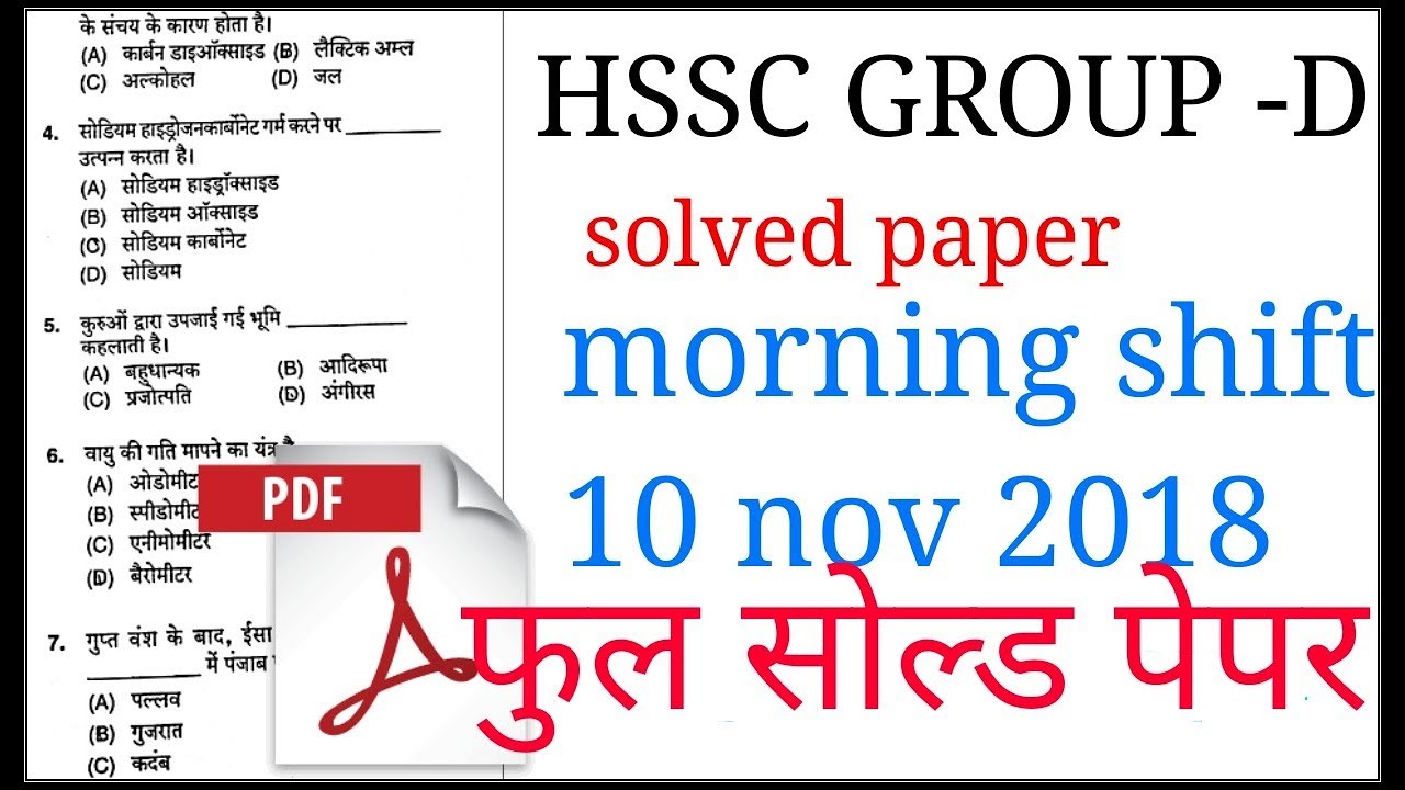 HARYANA GROUP D SOLVED PAPER MORNING SHIFT 10NOV 2018