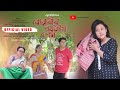বোৱাৰীৰ পৰকীয়া প্ৰেম || Buwarir porokiya Prem|| Assamese short film @jyotishmasar
