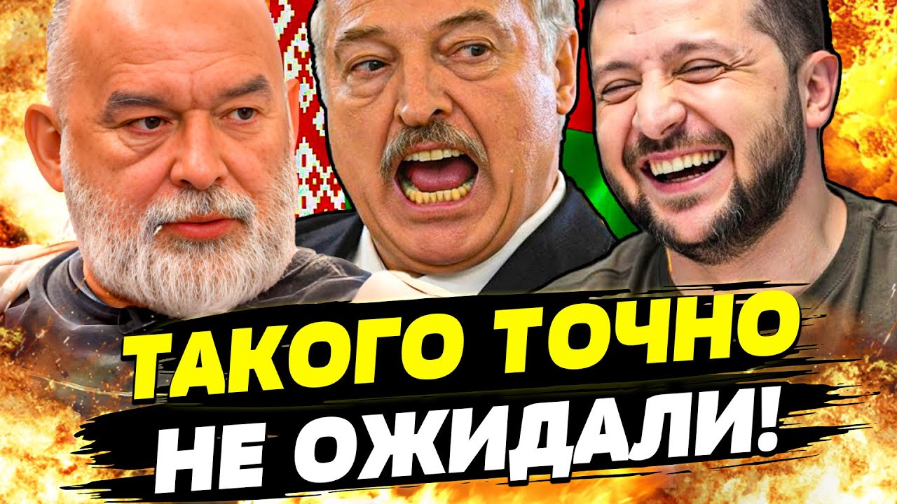 ⚡ПРЯМО СЕЙЧАС! ЛУКАШЕНКО РАЗОРВАЛО! НЕВЕРОЯТНЫЙ УДАР ВСУ! ТЫСЯЧИ ЖЕРТВ! | ШЕЙ