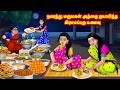 நகரத்து மருமகள் அத்தை தயாரித்த கிராம