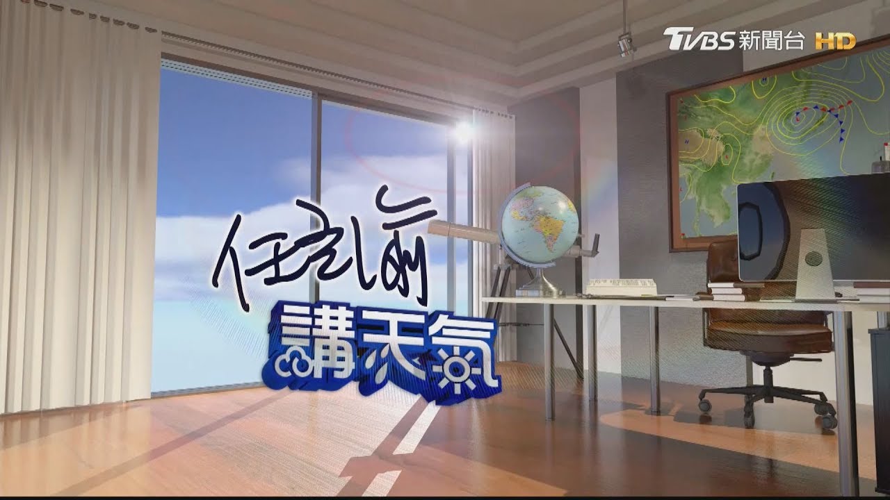周四宜花東及北部山區有局部雨