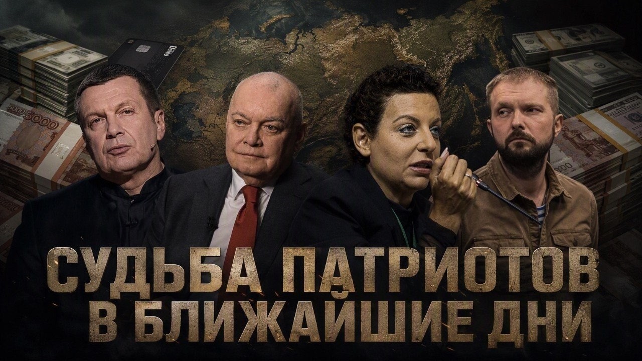 Судьба патриотов в ближайшие дни...