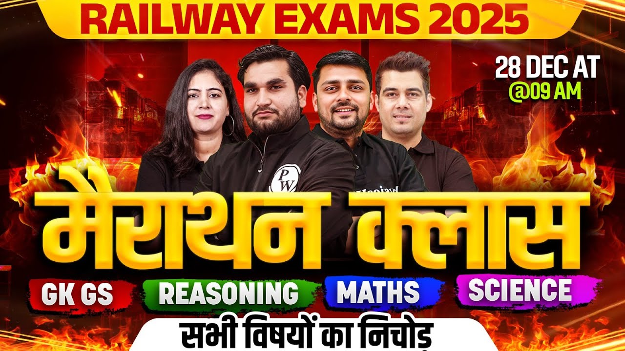 Marathon Class For Railway Exams 2025 | All Subject Marathon For RRB NTPC | RRB Group D Class 2025