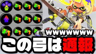 絶対に通報されるトライストリンガーがうざすぎてヤバいｗｗｗｗ【スプラトゥーン3】