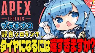 【APEX/プラチナ2】朝からアチチ‼🌞初見さんもおはよう！キーマウソロランク【ゆるりめぐ/vtuber】