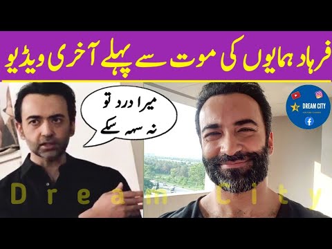 Famous Singer Farhad Humayun last video || Farhad Humayun Death video