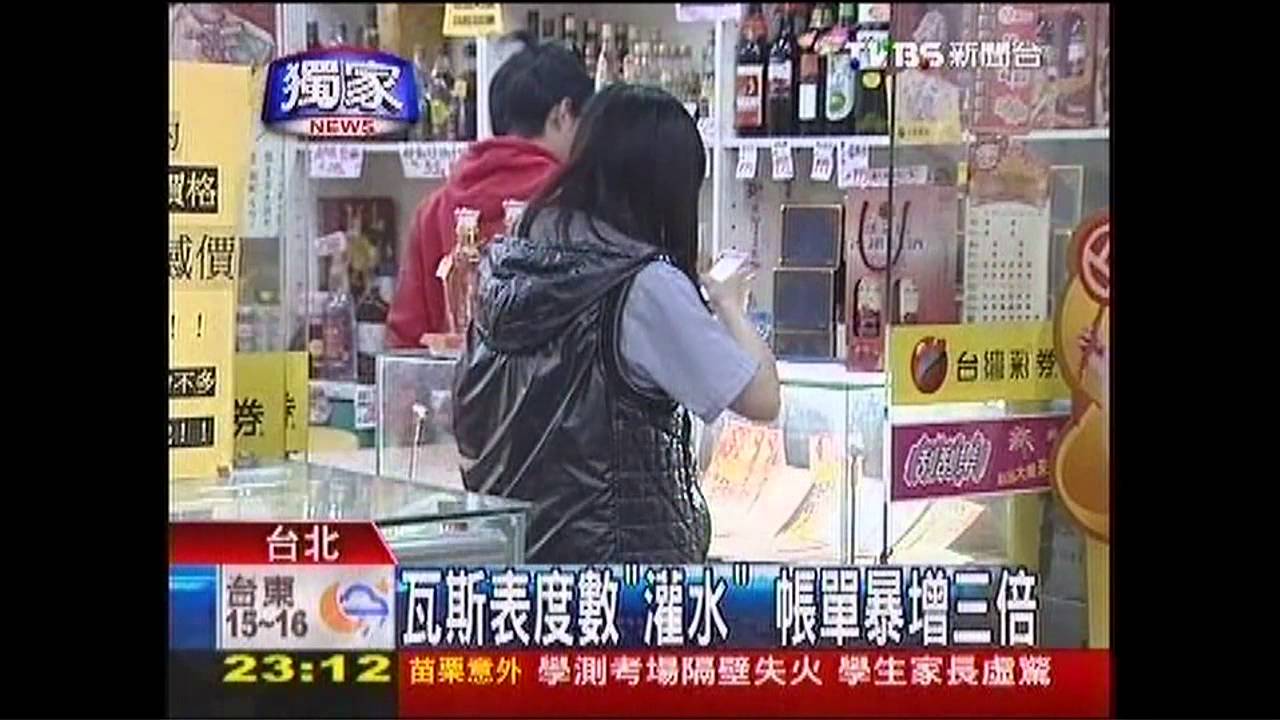〈獨家〉瓦斯表度數「灌水」　帳單暴增3倍