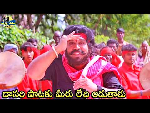 దాసరి పాటకు మీరు లేచి ఆడుతారు | Osey Ramulamma Superhit Movie Lachhulo Lachhanna Video Song | Dasari