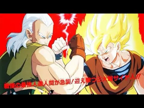 Super Android 13 (FULL MOVIE) [Public]