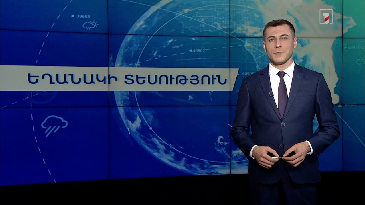 Փետրվարի 1-ի եղանակային կանխատեսումները
