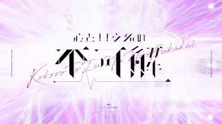 - 心という名の不可解 / Ado ( covered by リリぴ ) 歌ってみた
