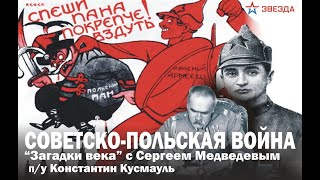 Советско-польская война (28.01.1919 - 18.03.1921 гг.).