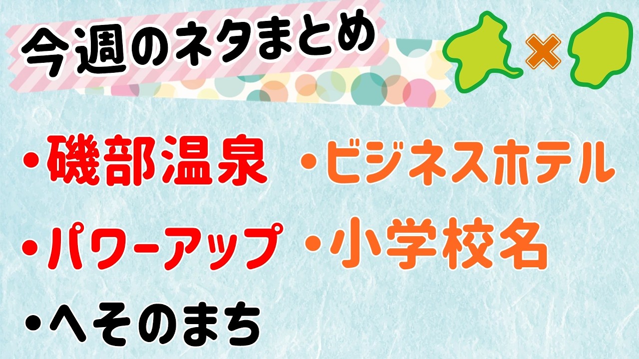 【3/24～3/28のまとめ５本】群馬と栃木の「おとなり劇場」