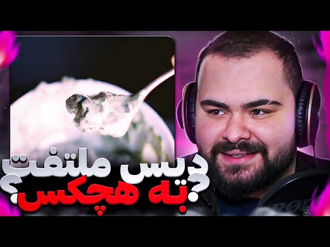 Fadaei - " Yadegari " Reaction | دیس فدایی به هیچکس ؟؟؟ 😱😱