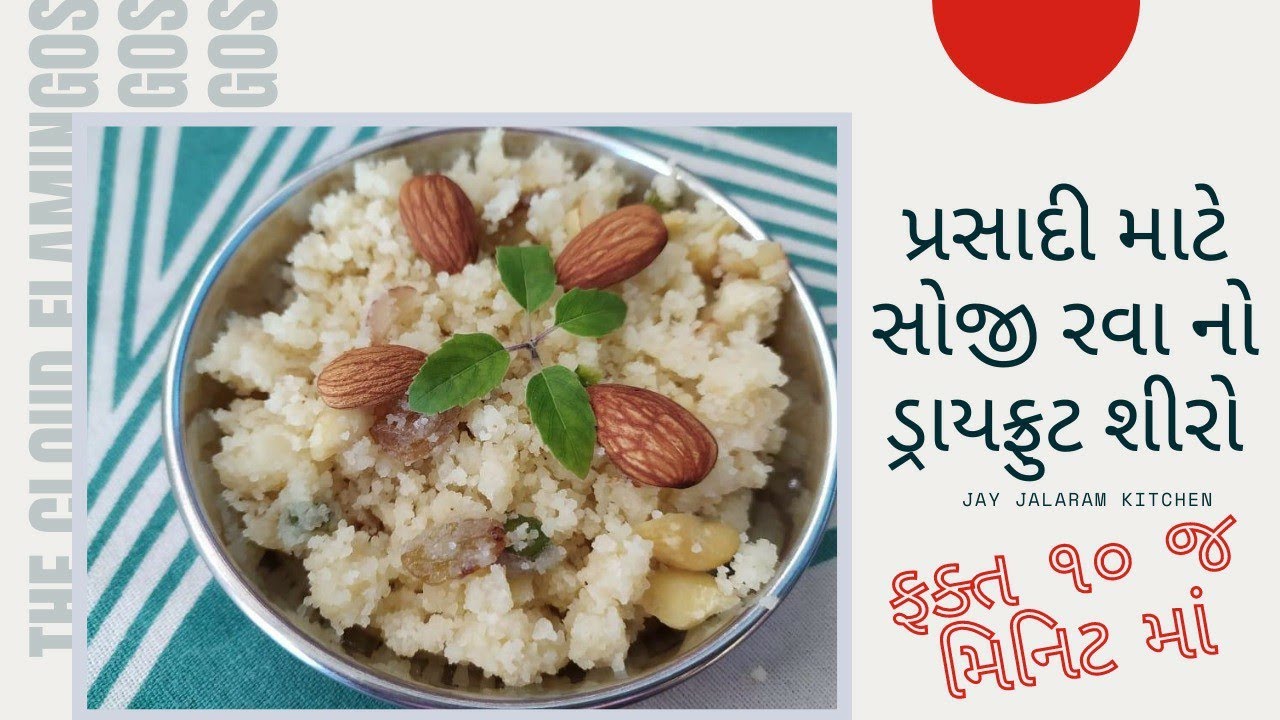 Testy Suji No Shiro Sweet Gujarati Dish With Gujarati Style in Just 10 Minutes | How to make Testy Suji No Shiro in Gujarati