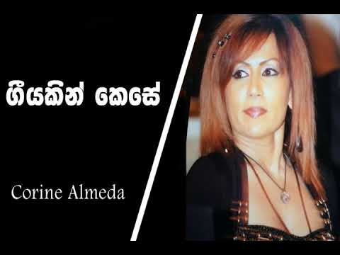 Geeyakin Kese Kiyam Sithum Laye - Corine Almeda - Sinhala Song