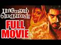 Pariyerum Perumal Full Movie Kathir Anandhi Yogi Babu Bison Dhurv Mariselvaraj Ranjith
