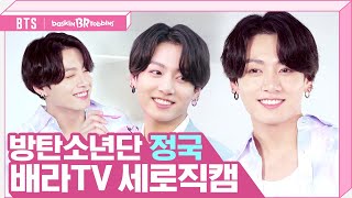 [影音] 200812 [Baskin Robbins X BTS] 廣告拍攝現場(JungKook cam)