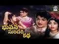 Bhuvana Sundari Katha భువన సుందరి కథ Full Telugu Movie NTR Krishna Kumari Te