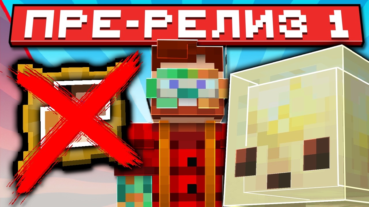 Майнкрафт 26.2 обновление! Pre-Release 1 | Мультиплеер УДАЛЁН и Новый Туман | Майнкра?