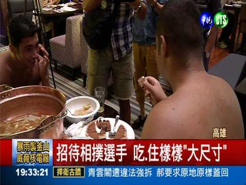 亞洲相撲大賽 飯店King Size迎選手