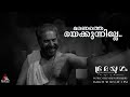 Bramayugam മരണത്തെ ഭയക്കുന്നില്ലേ കൊടുമൺ പ�