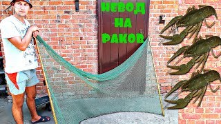 Как сделать невод для рыбалки своими руками