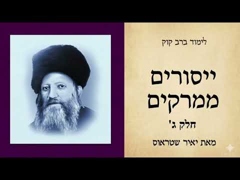 חלק שלישי: תיקון העולם ותחיית האומה