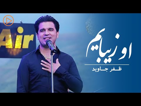 Zafar Jawid - O Zibayam Performance at Eidistan | ظفرجاوید - او زیبایم