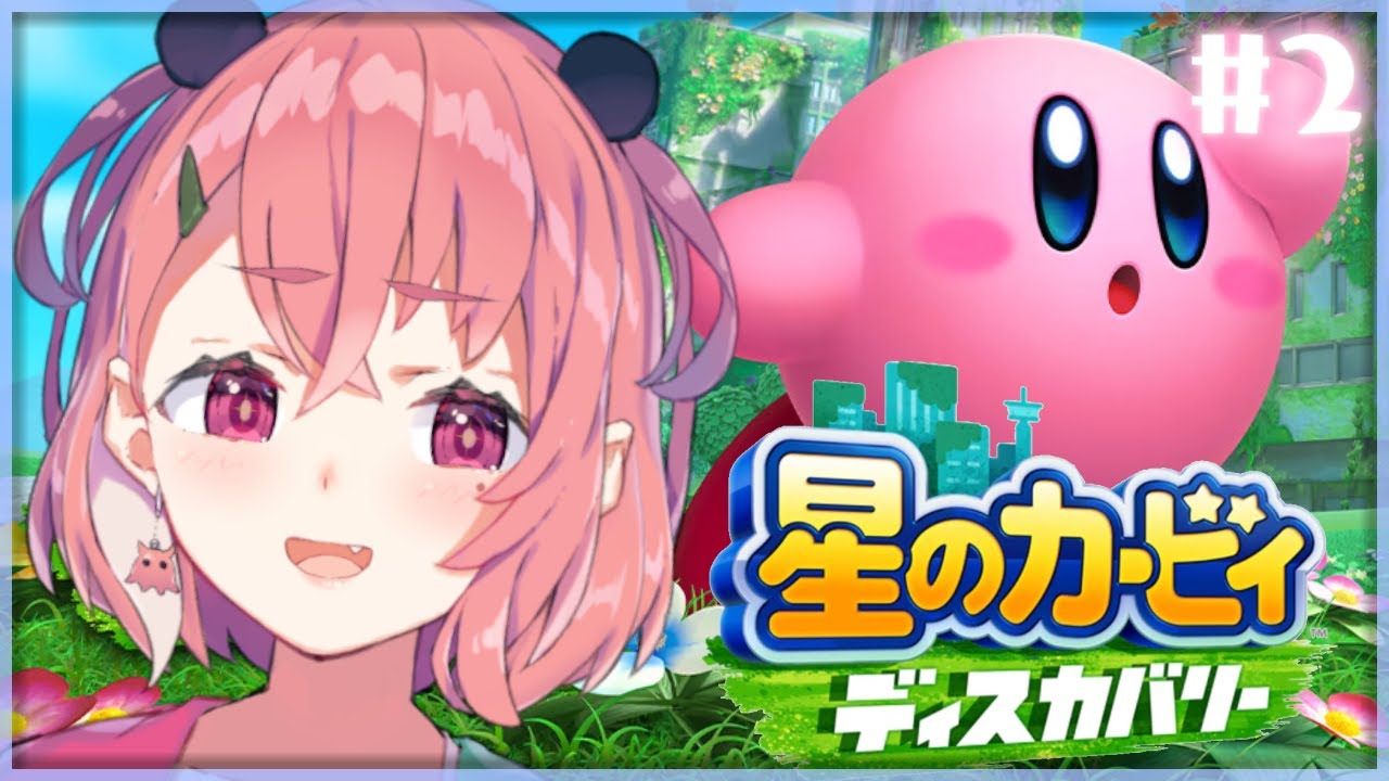 星のカービィ ディスカバリー やるんやよ! #2【にじさんじ/笹木咲】