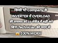 How To Fix Inverter Overload Problem In 10 Second Hindi