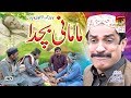 Maama Nee Bach Da Akram Nizami TP Comedy