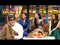 Amitabh Ji की Comedy से हुई Kajol की हंसी Out Of Control The Kapil Sharma 