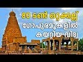 Brihadeeswara Temple A Marvelous Landmark In South India Sancharam CHETTINAD Safari TV