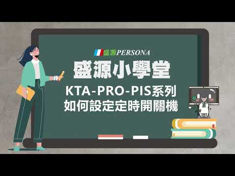 Setting Up Scheduled Power On / Off