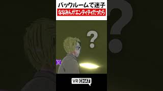バックルームで迷子ななみんがエンティティだったら【呪術廻戦】#jujutsukaisen  #VRChat #vrchatlife