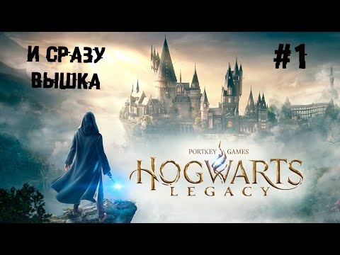 , title : 'Как заселиться в общагу ► 1 Прохождение Hogwarts Legacy'