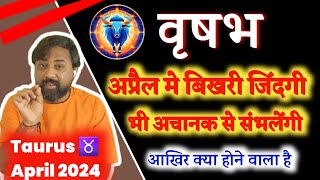Vrushabh Rashifal April 2024 | वृषभ राशिफल अप्रैल 2024। Taurus Horoscope April 2024 In Hindi