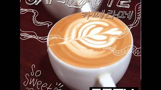 BGM4(비지엠포) - 카페라떼 (Caffe Latte)