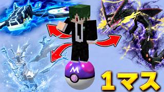 ポケモンの『伝説ラッキーブロック』で1マスでメガレックウザを倒せ！【マイクラ】【マインクラフト】