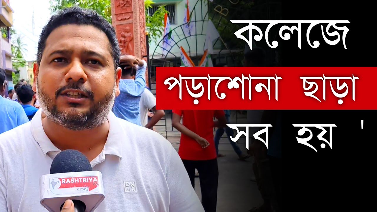 Saptarshi Deb: কলেজে পড়াশোনা ছাড়া সব হয় ' বামেদের সপ্তর্ষি দেব | Saptarshi Deb CPI(M) | CPIM
