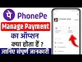Phonepe Manage Payment Options Phonepe Manage Payment Kya Hai Phonepe Me Manage Payment