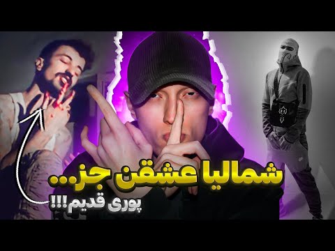 021Kid - The Endz | ری اکشن به دیس ترک د اندز از ۰۲۱کید