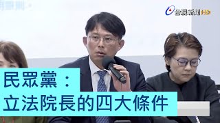 [討論] 黃國昌已確定主導民眾黨立院