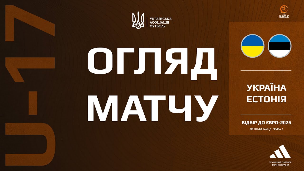 Євро-2026 (U-17). Україна (U-17) — Естонія (U-17) — 2:0. Огляд матчу