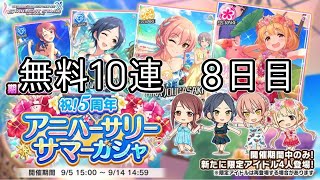 【デレステ】大学生Pの毎日60ガシャ Part85（無料10連 8日目）【ガシャ実況】