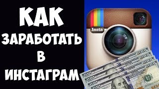 Подписывайтесь в группу ВК: https://vk.com/allwebmoney


В видео я рассказываю о том, как заработать в инстаграм, о видах пабликов и их возможностях монетизации

Я Вконтакте: https://vk.com/yurasena
Добавляйся в закрытую группу