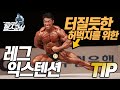 레그익스텐션-초보자를 위한 설명&허벅지 터트리는 방법(꼭 다리를 *** 하는 이유?)