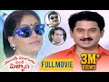 Mondi Mogudu Penki Pellam Telugu Full Movie Vijayashanti Suman Brahmanandam MM Keeravani
