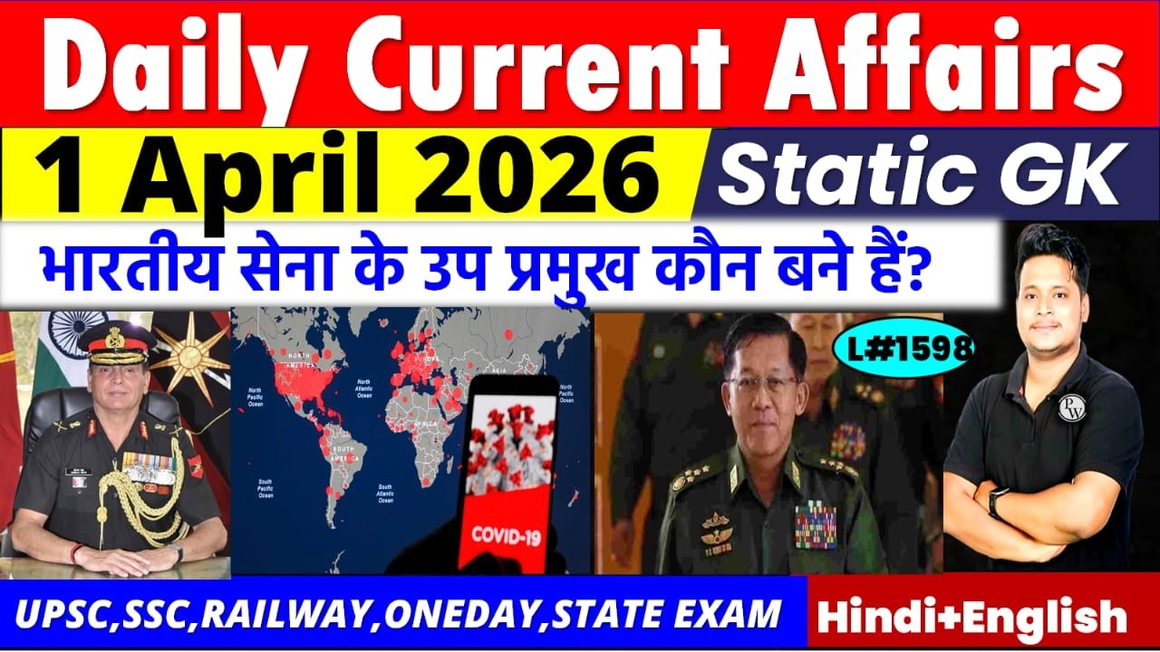 Current Affair Today | 1 April 2026 Daily Current Affairs | Ssc Gd | Rrb Ntpc | Bpsc| Raja Gupta sir